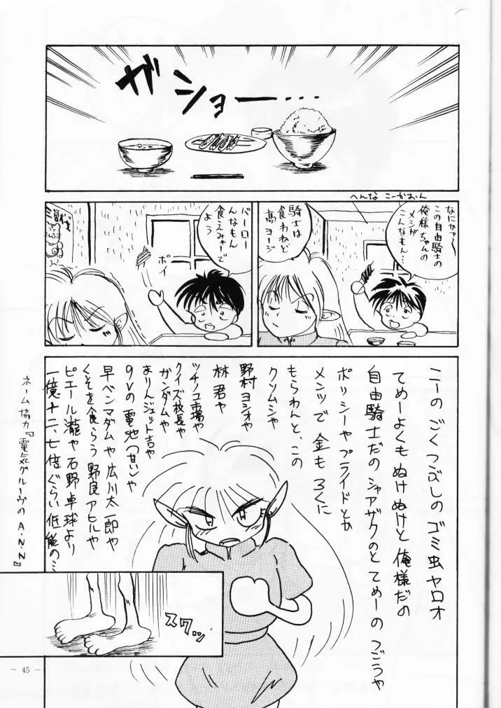 フォーセリアGM Page.47