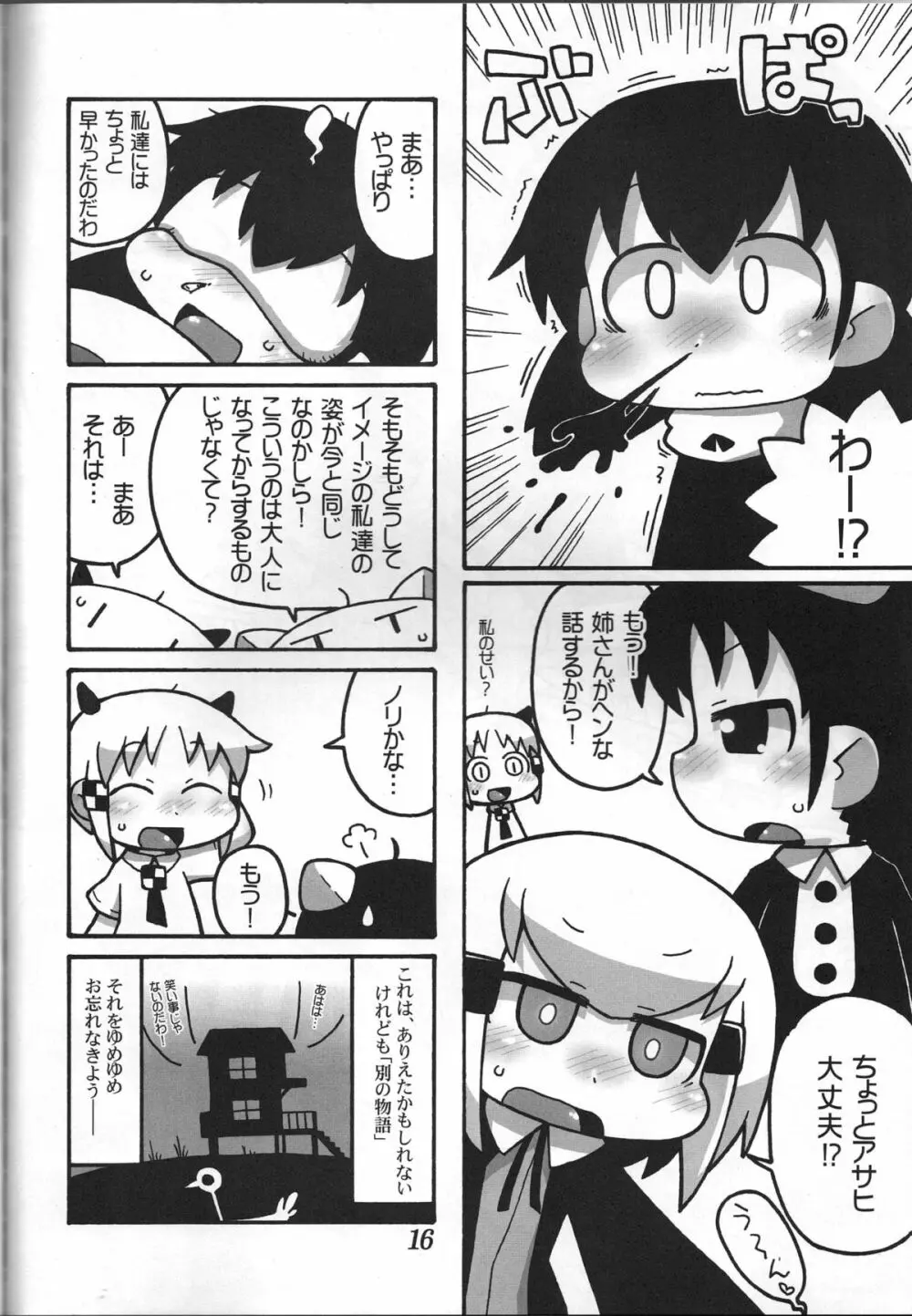 アキタランド・シナブル Page.15