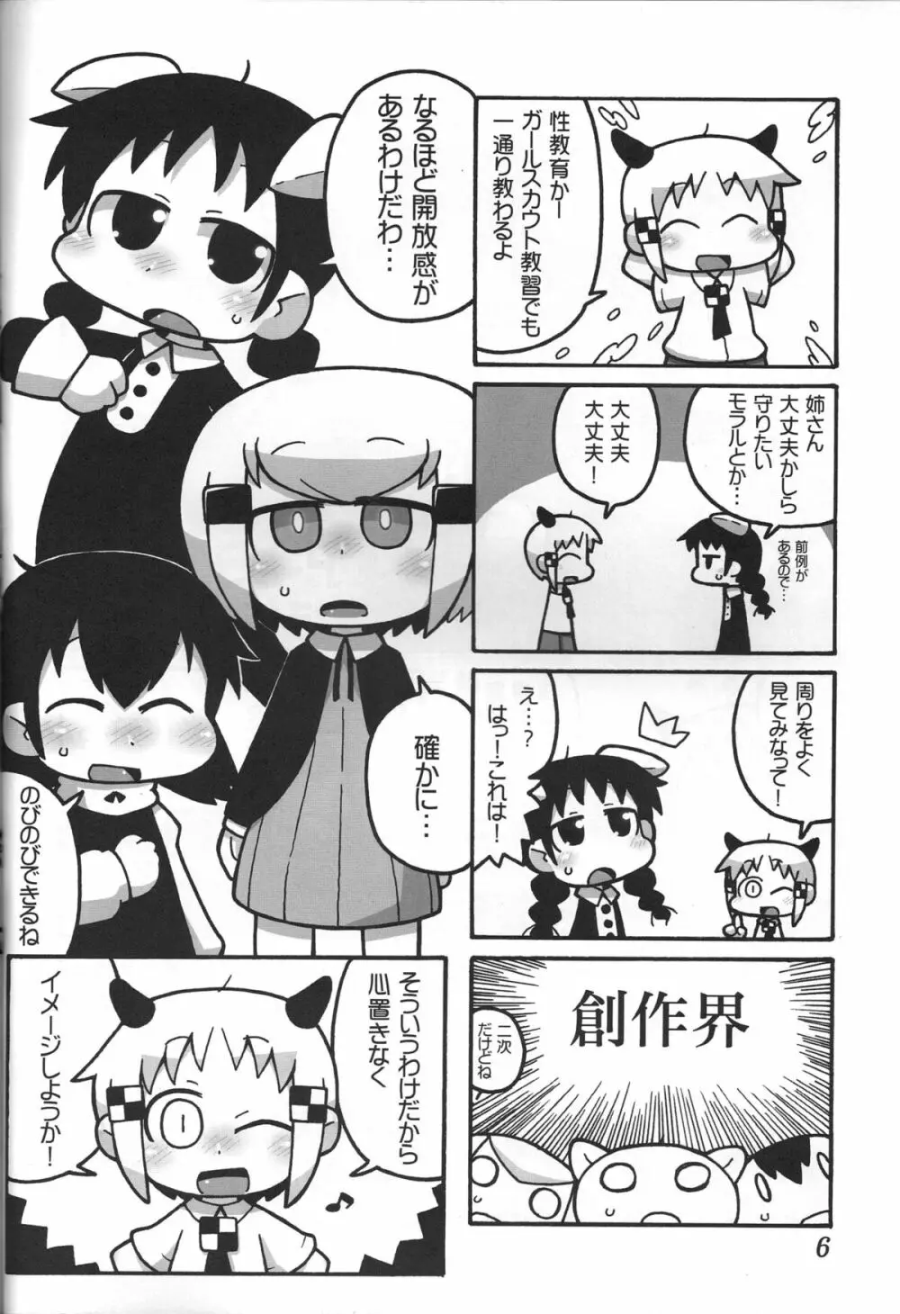 アキタランド・シナブル Page.5