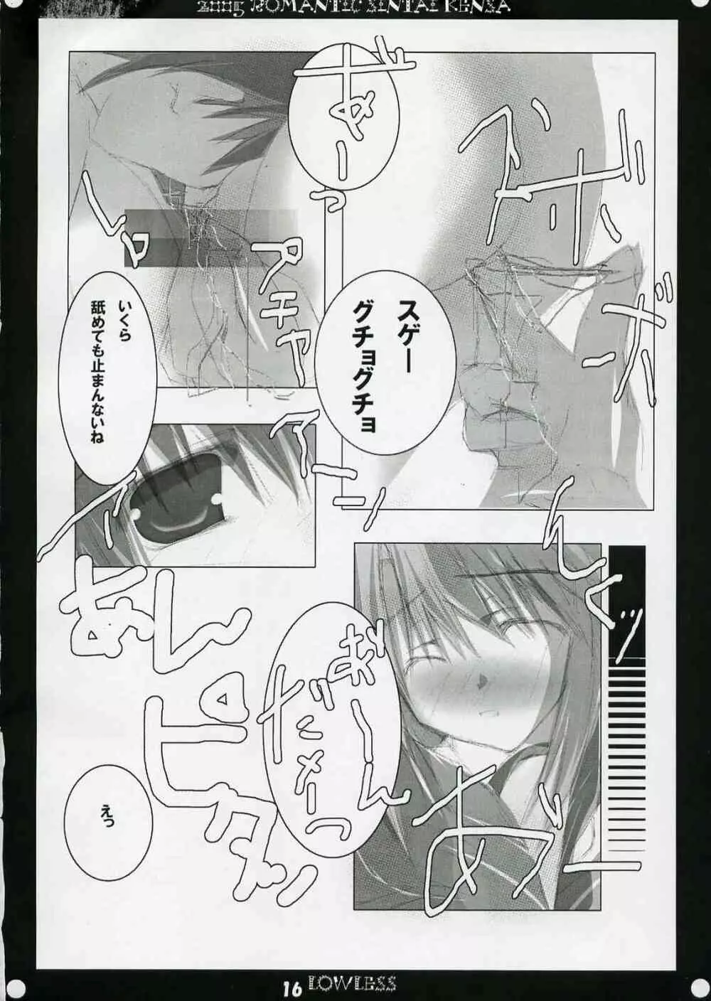 LOWLESS Page.15