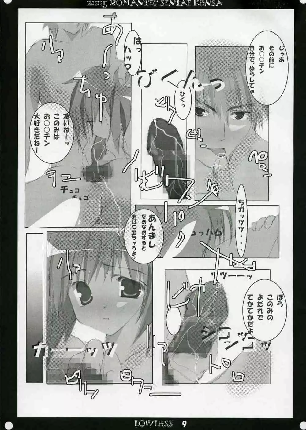 LOWLESS Page.8