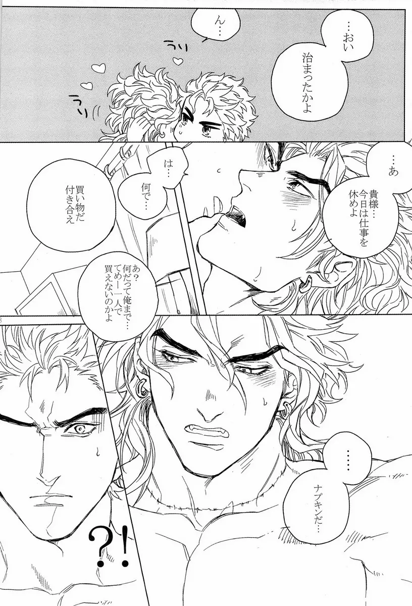 DIO to OTSUKISAMA Page.18