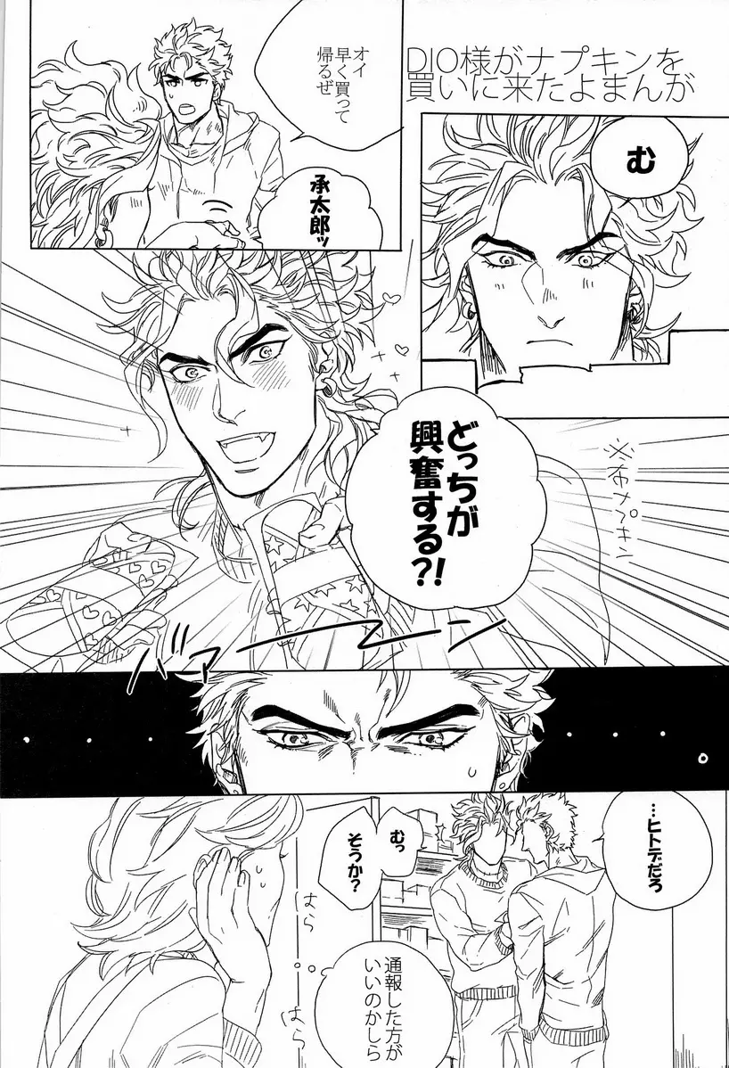 DIO to OTSUKISAMA Page.20