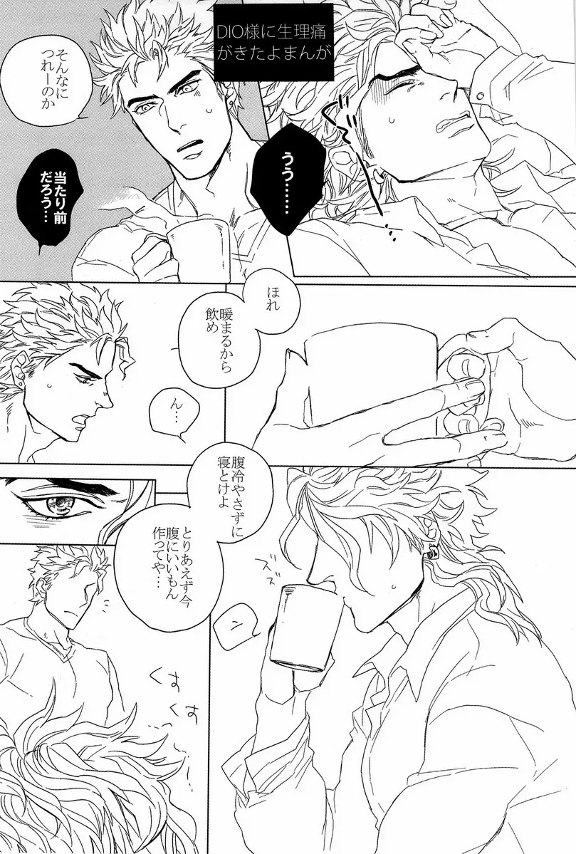 DIO to OTSUKISAMA Page.21