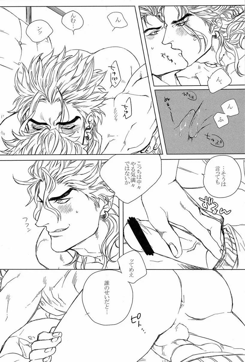 DIO to OTSUKISAMA Page.8