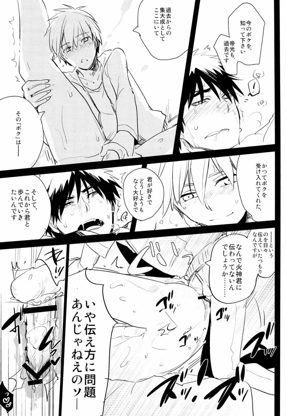 火神くんのえろほん2 Page.17