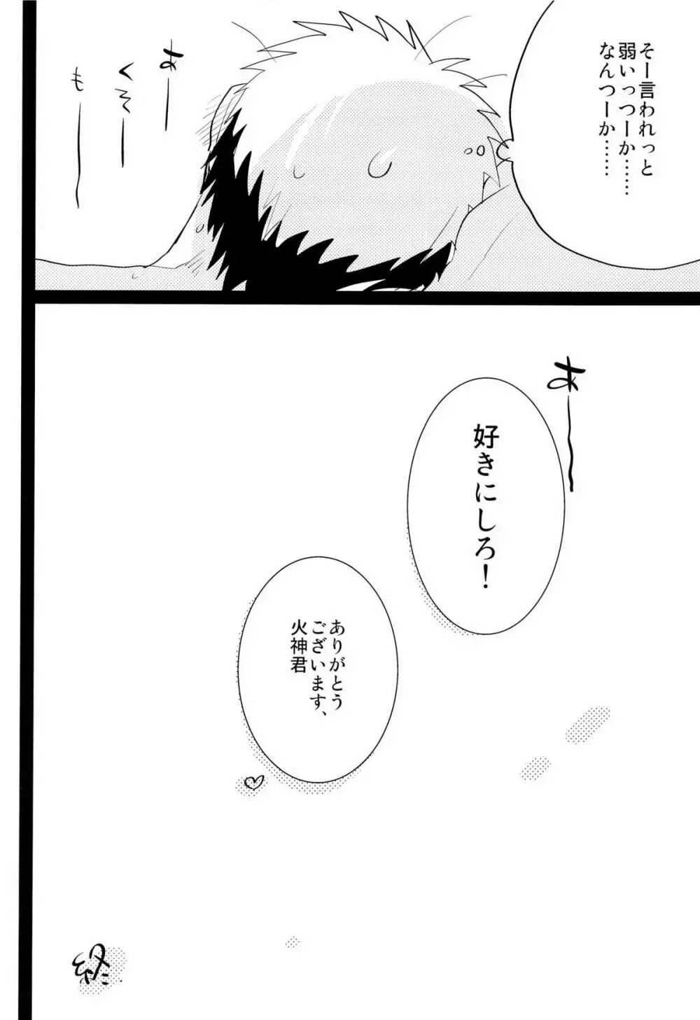 火神くんのえろほん2 Page.24