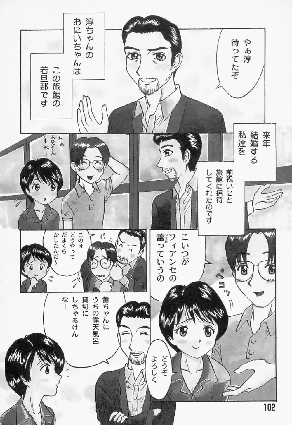 愛尻娘 Page.105