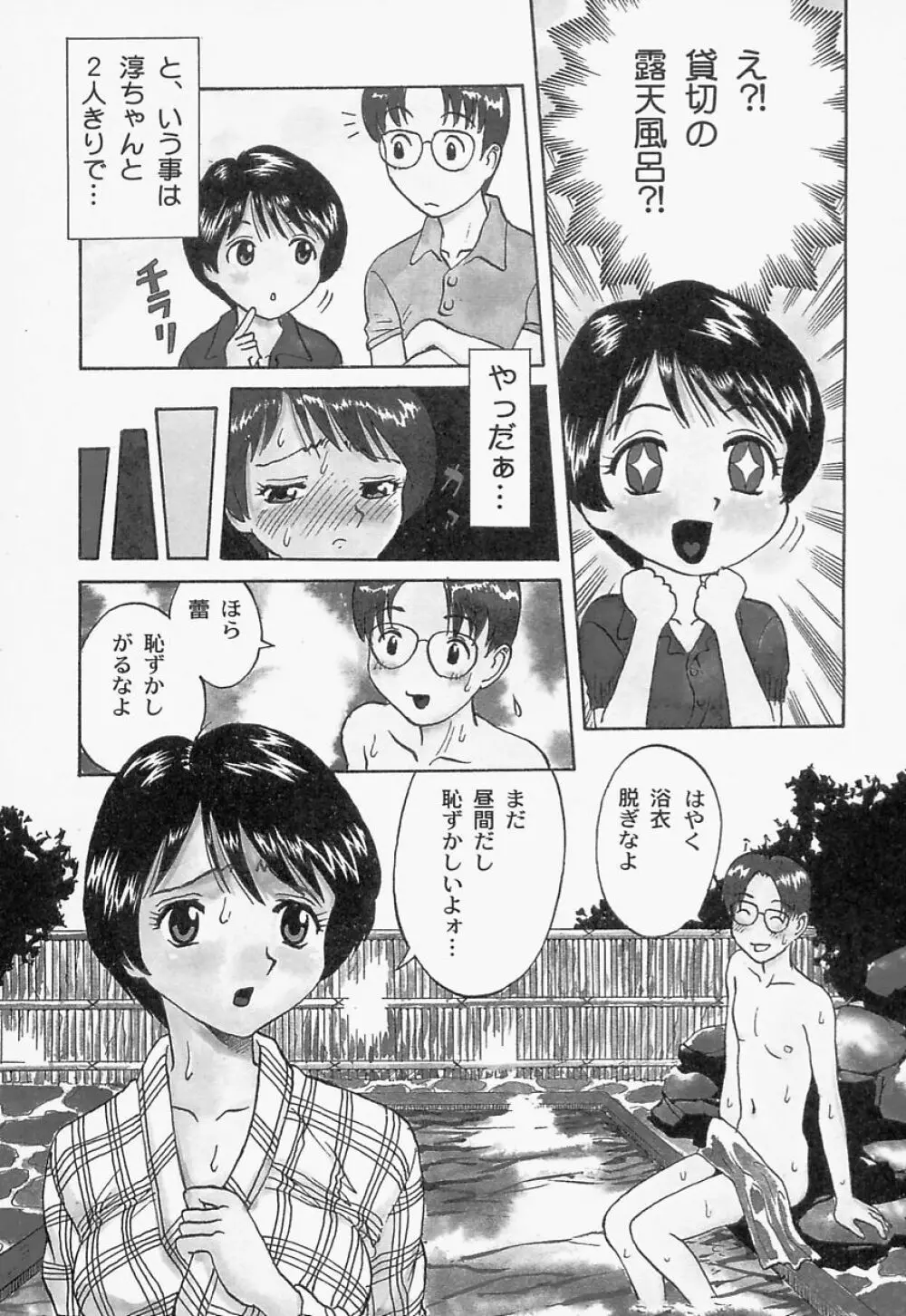 愛尻娘 Page.106