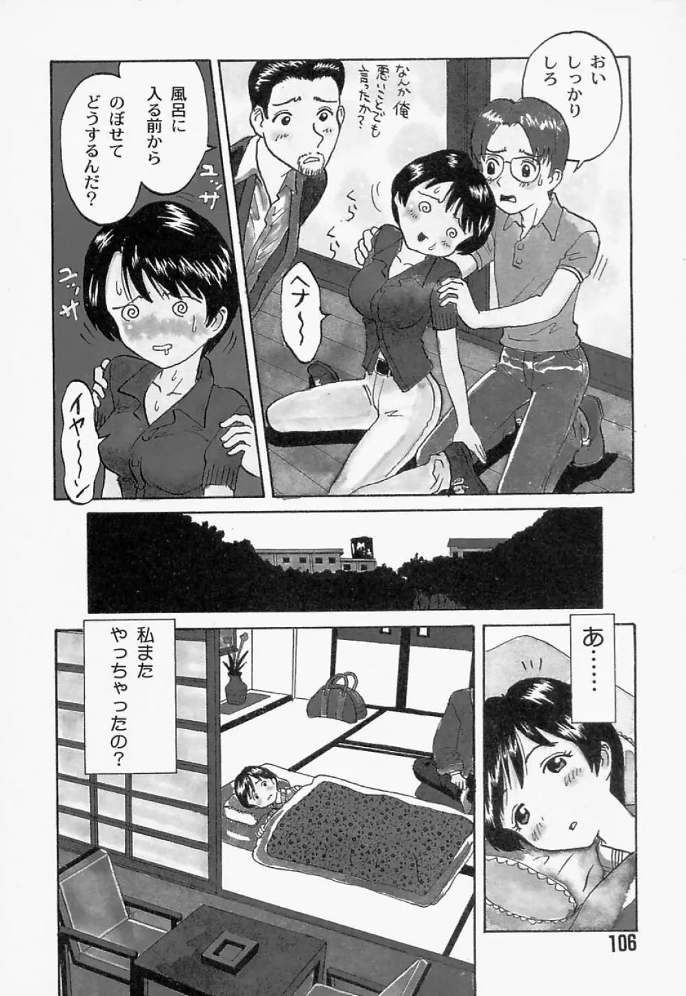 愛尻娘 Page.109