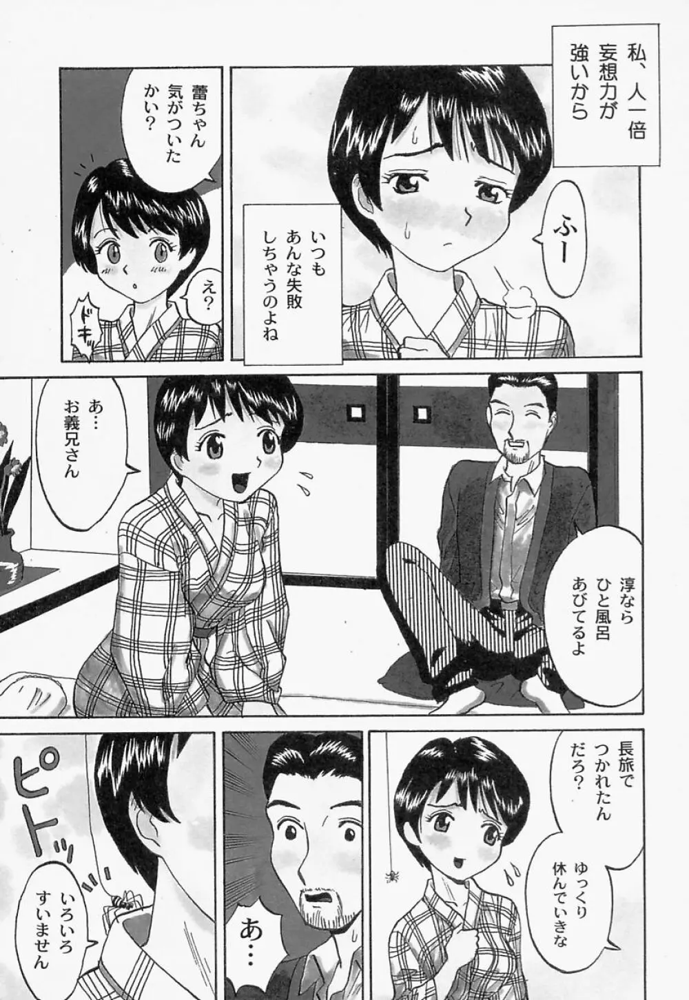 愛尻娘 Page.110