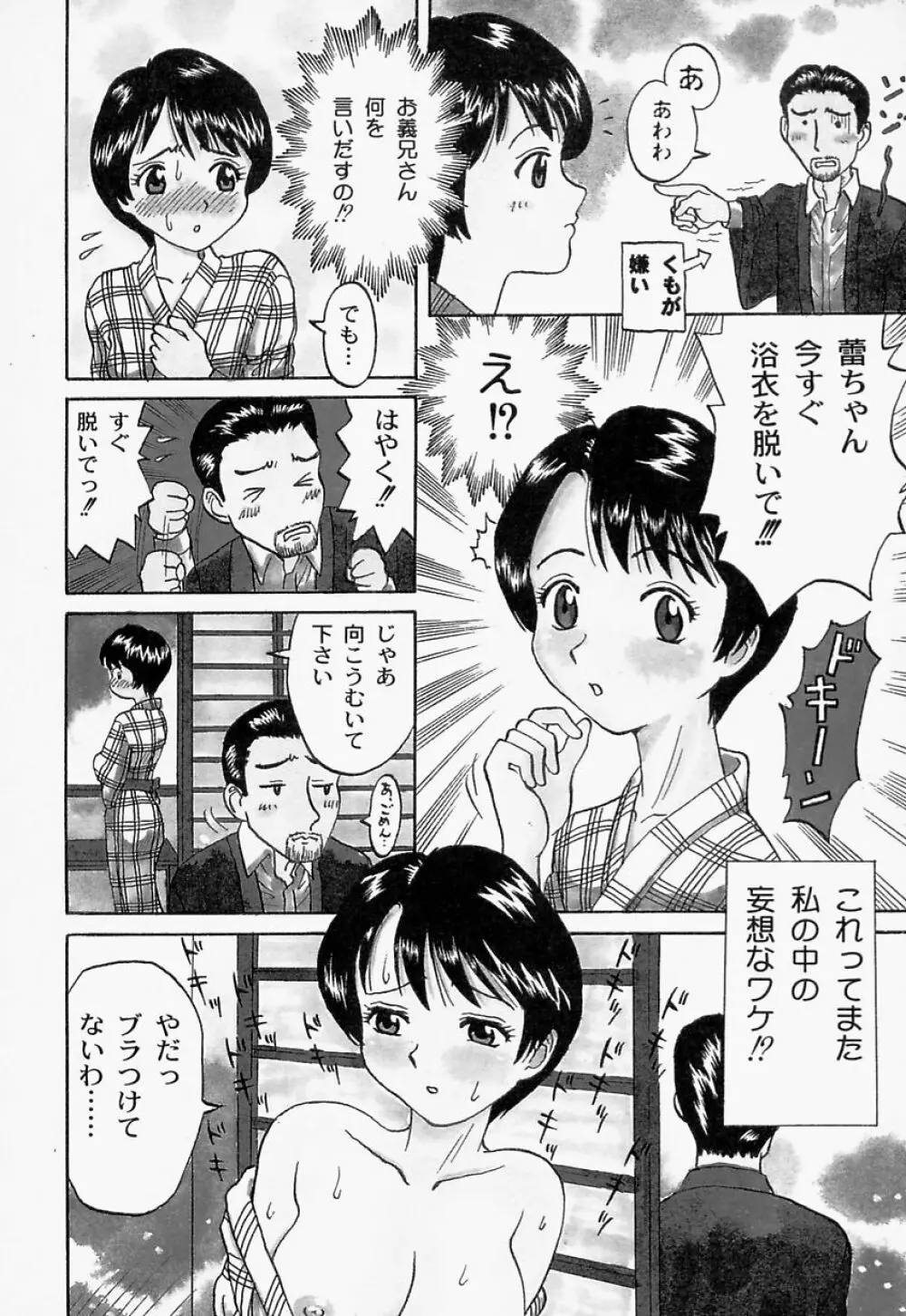 愛尻娘 Page.111