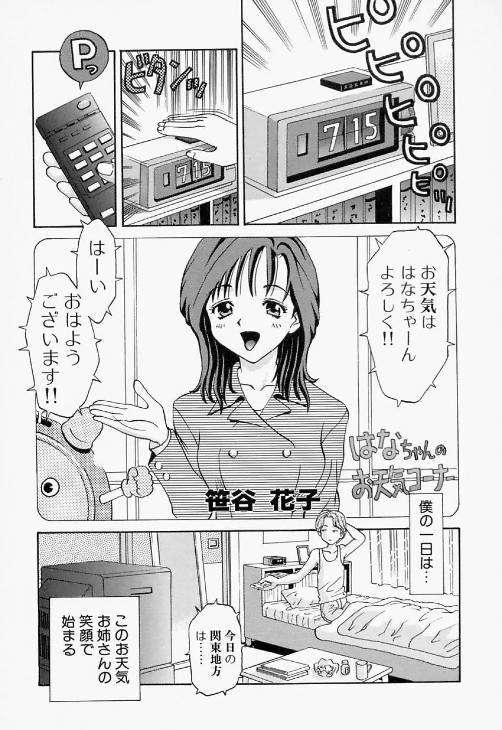 愛尻娘 Page.121