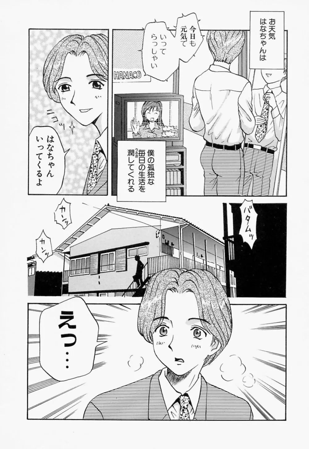 愛尻娘 Page.122