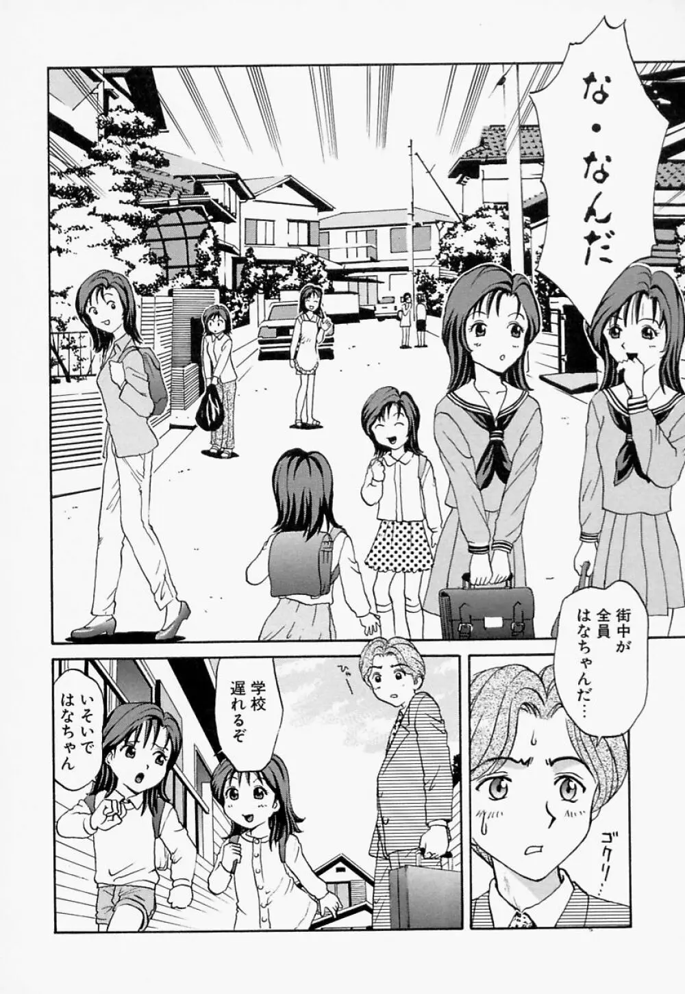 愛尻娘 Page.123