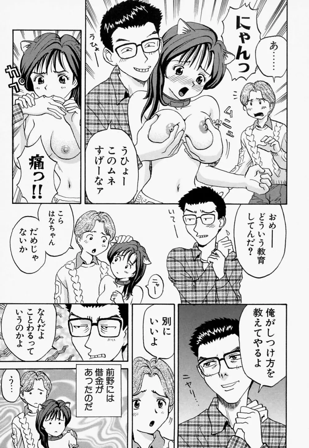 愛尻娘 Page.128