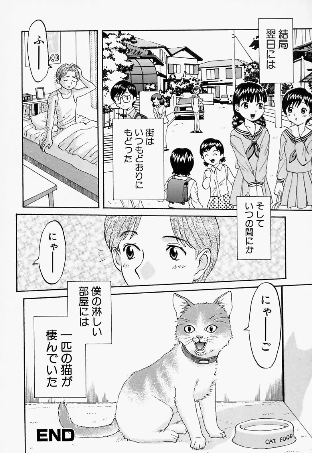 愛尻娘 Page.135