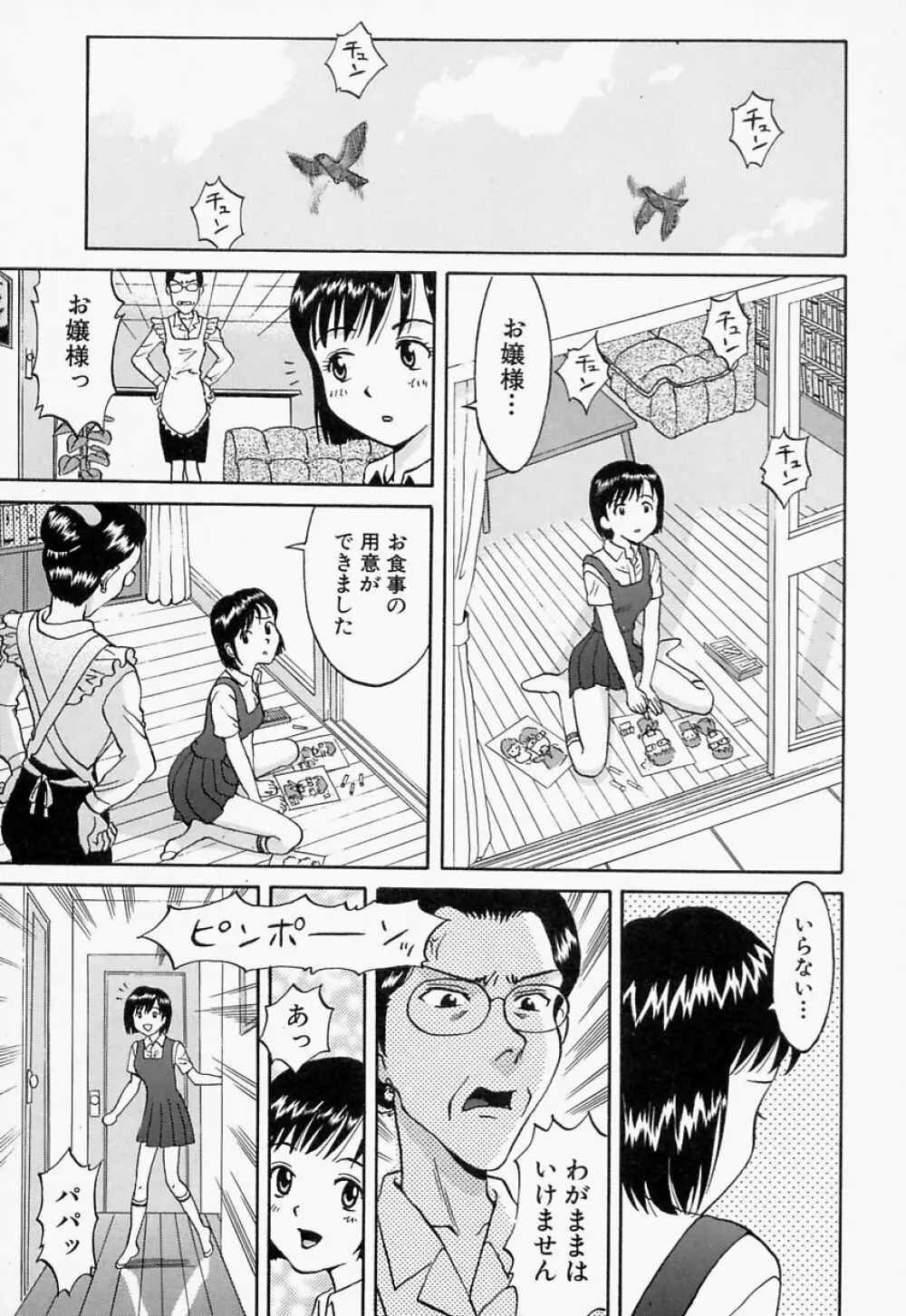 愛尻娘 Page.138