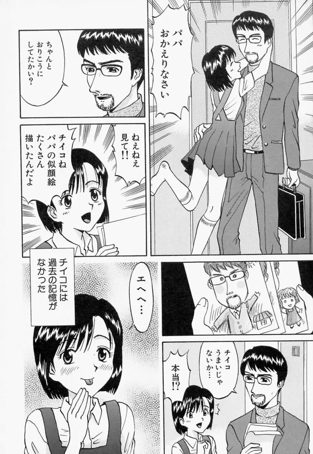 愛尻娘 Page.139