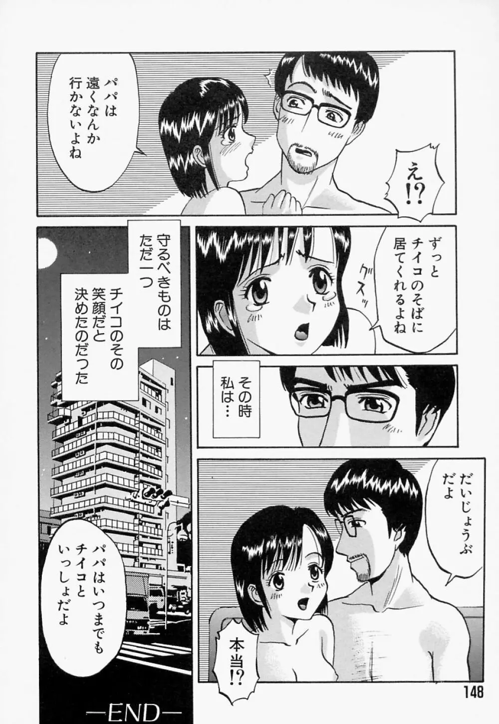 愛尻娘 Page.151