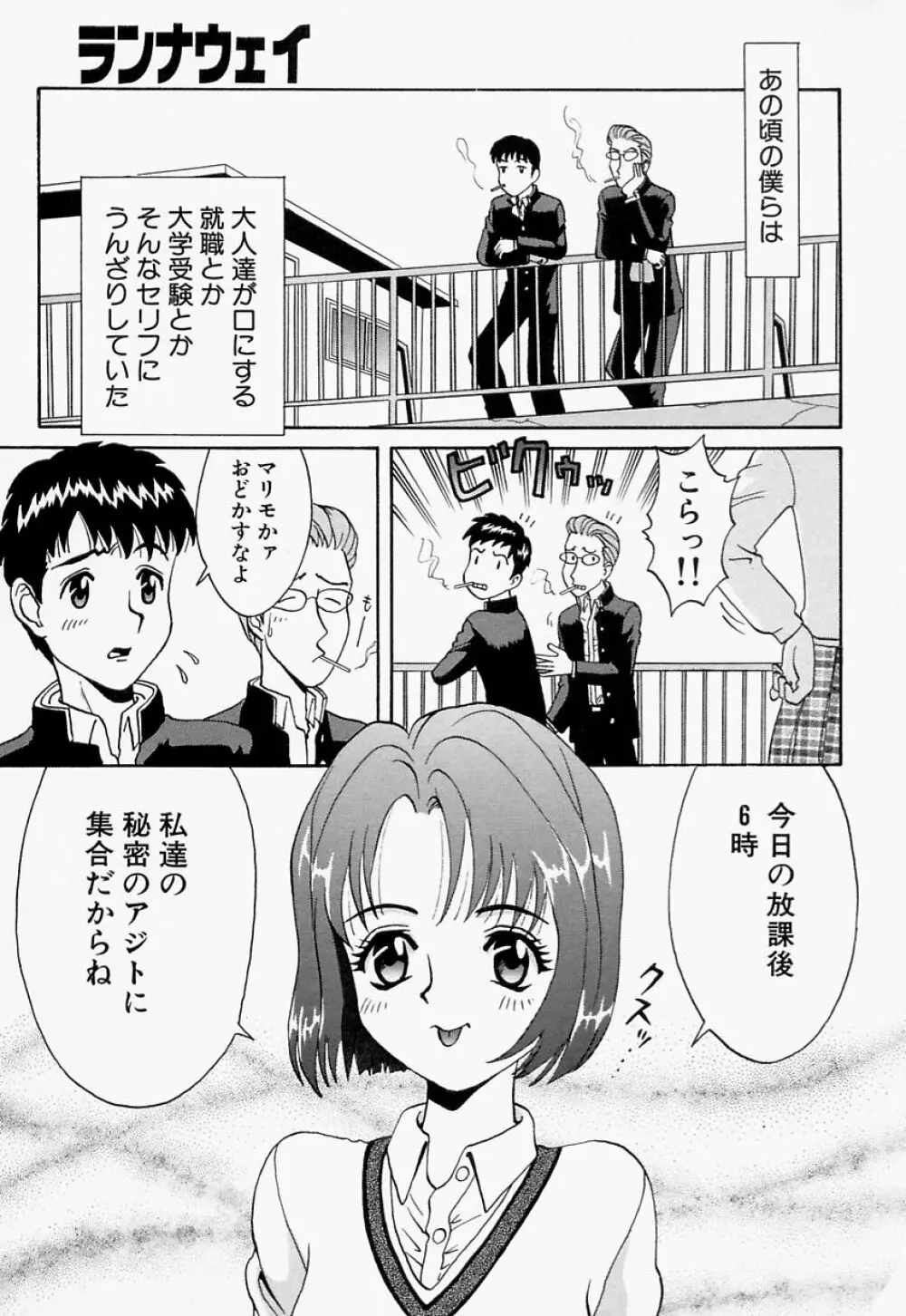 愛尻娘 Page.152