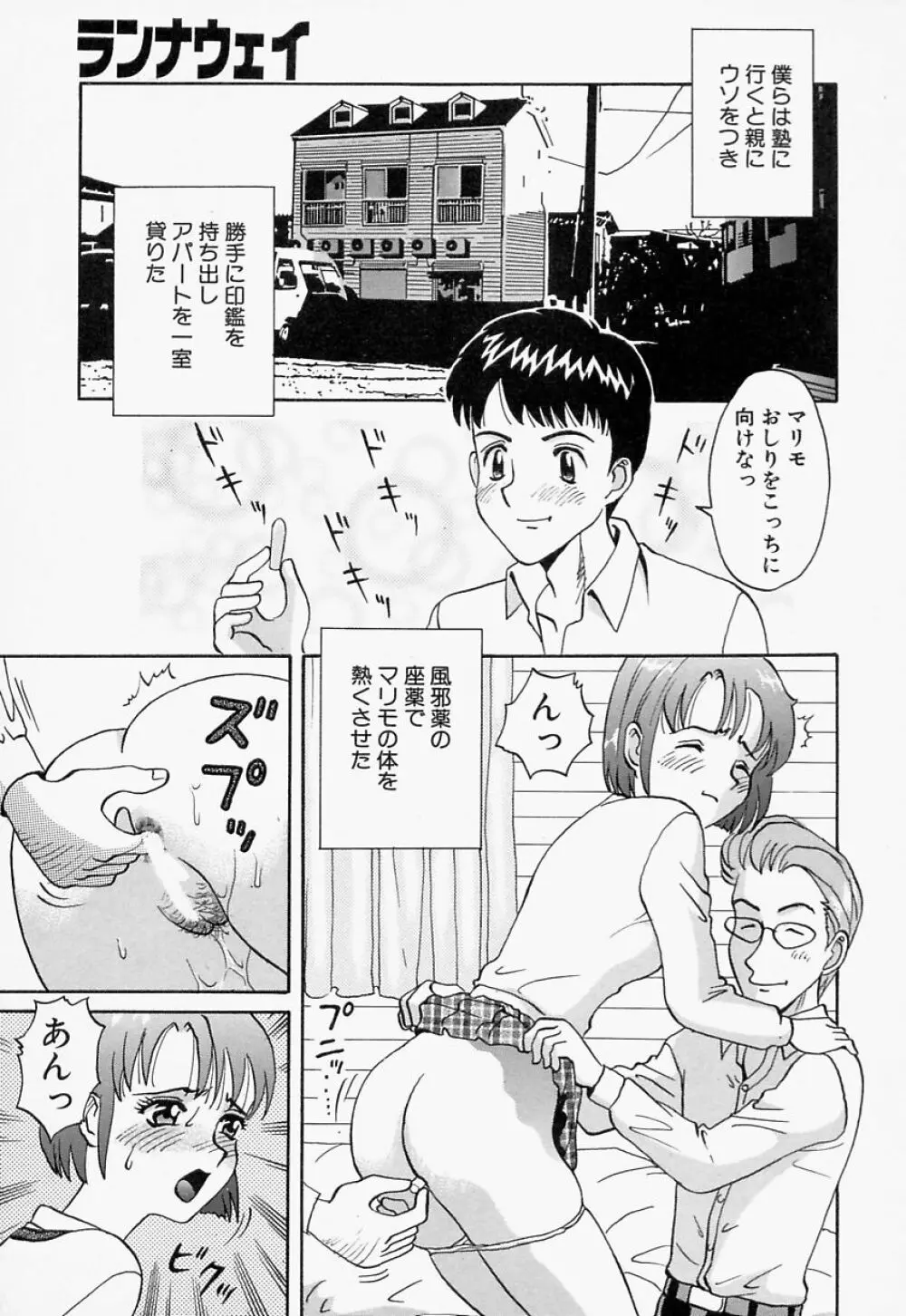 愛尻娘 Page.154