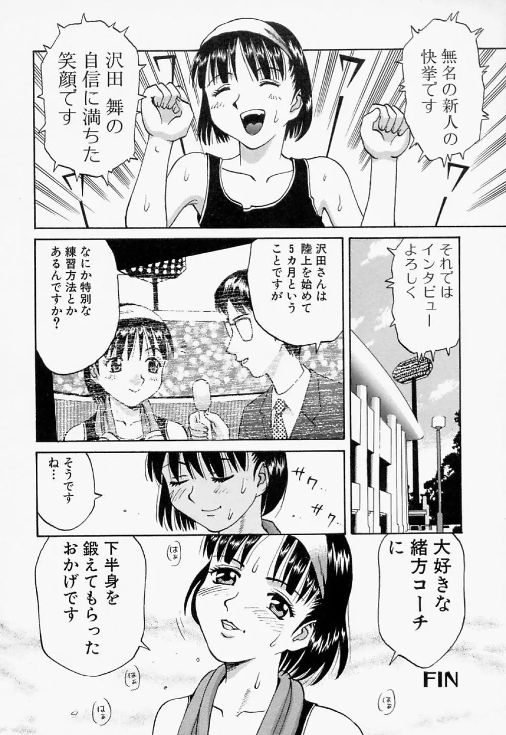 愛尻娘 Page.23