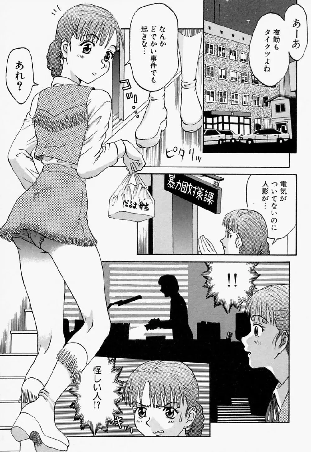 愛尻娘 Page.28