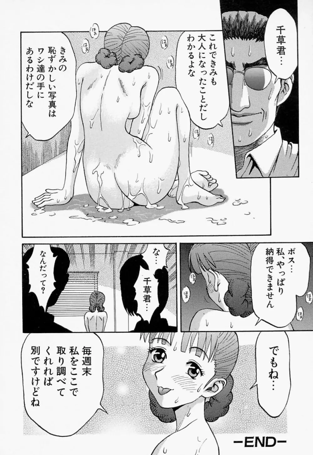 愛尻娘 Page.39