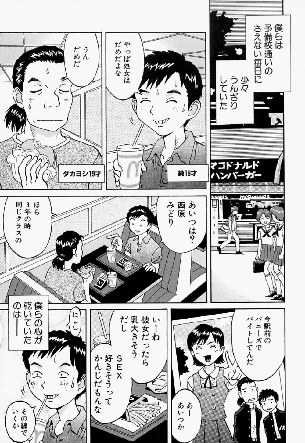 愛尻娘 Page.40