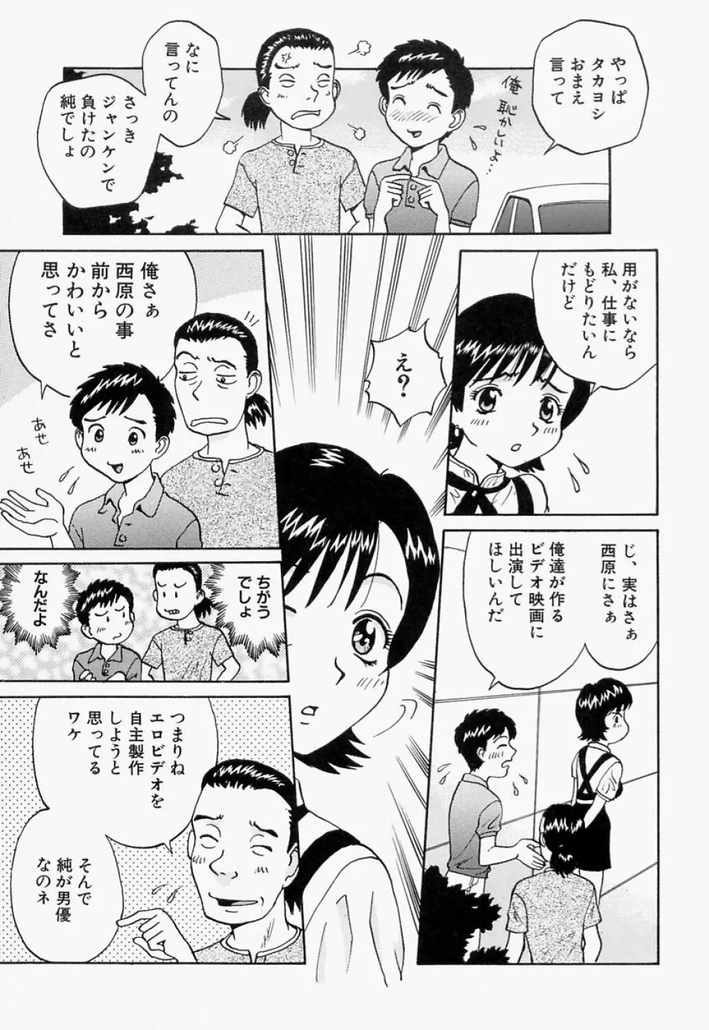 愛尻娘 Page.42