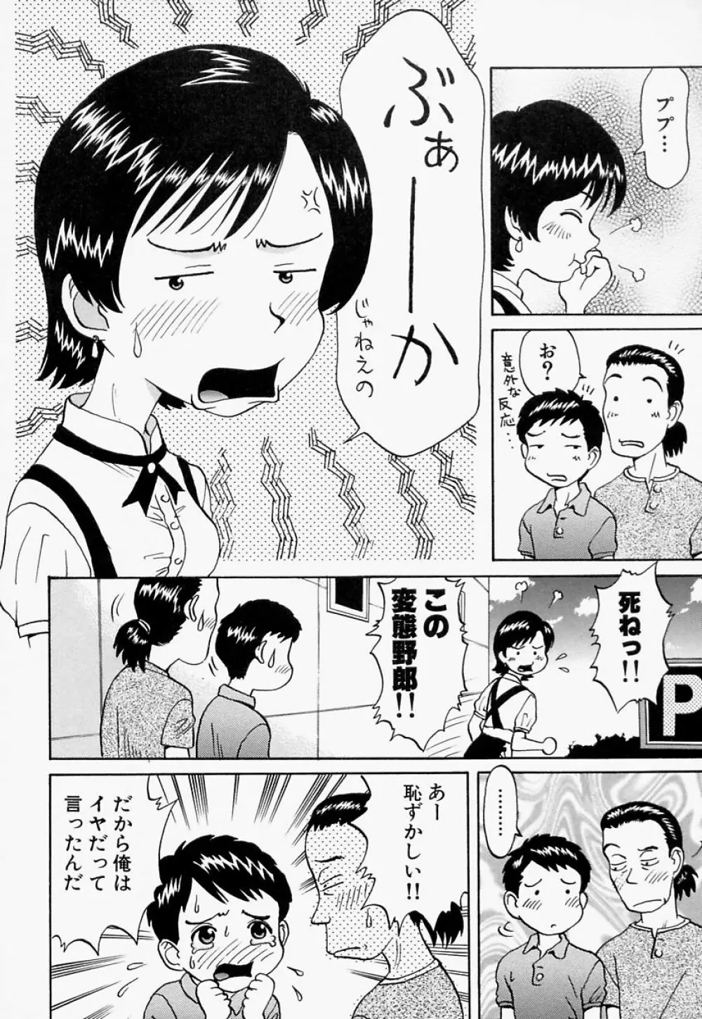 愛尻娘 Page.43