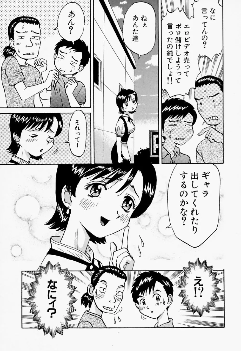 愛尻娘 Page.44