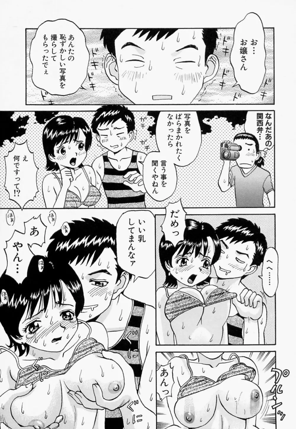 愛尻娘 Page.46