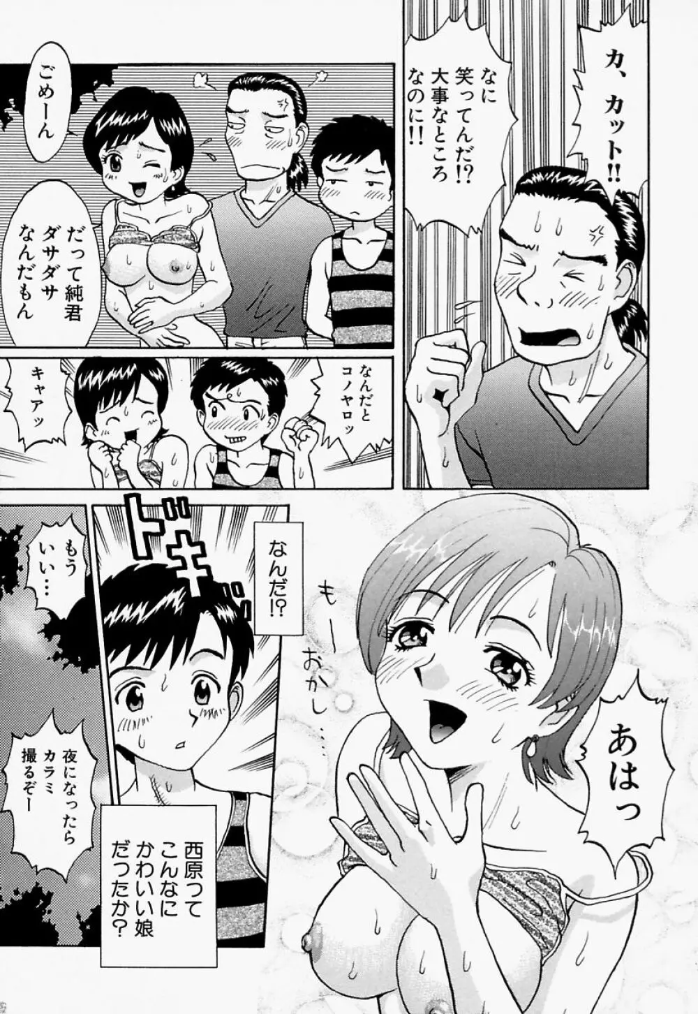 愛尻娘 Page.48