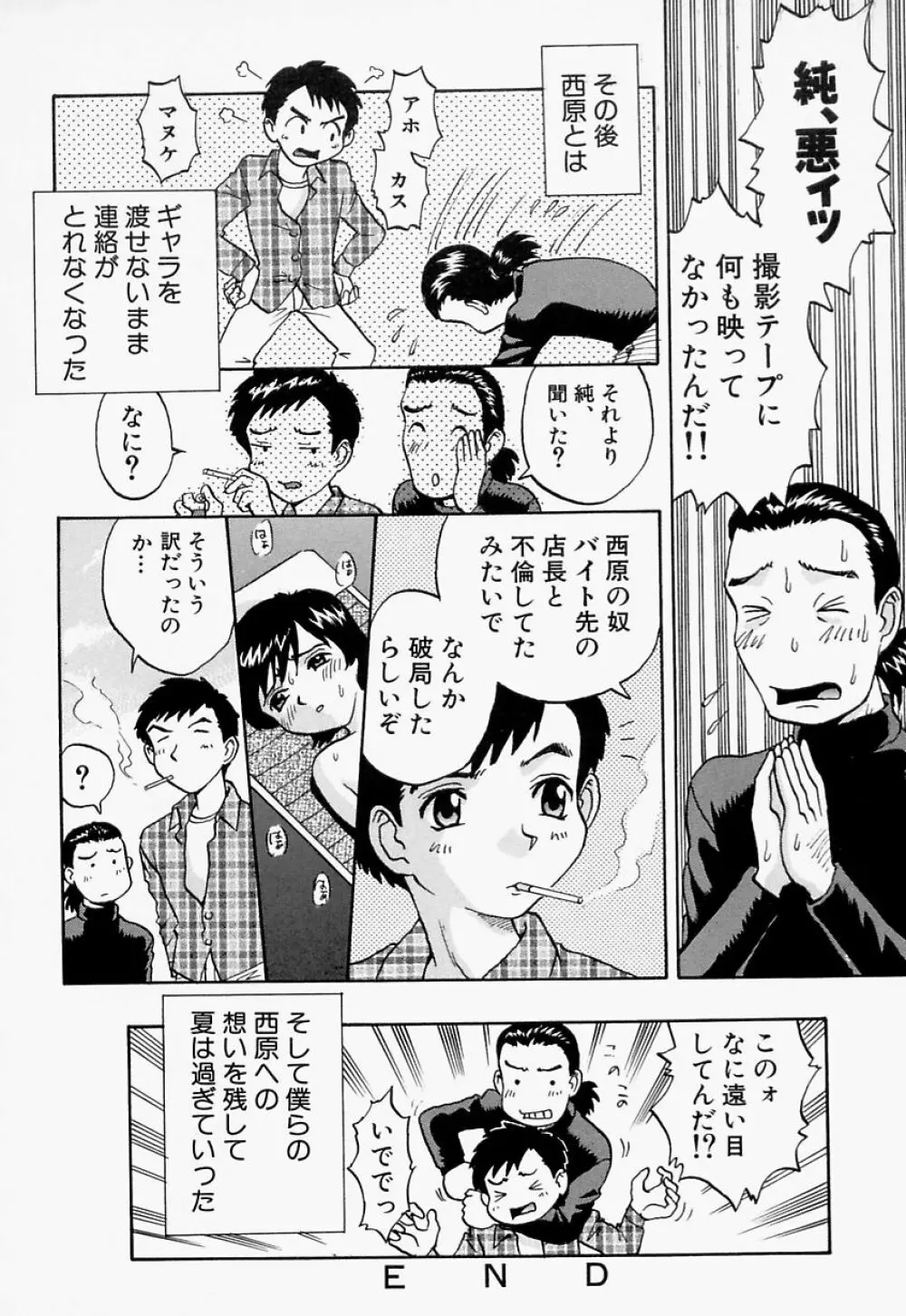 愛尻娘 Page.55