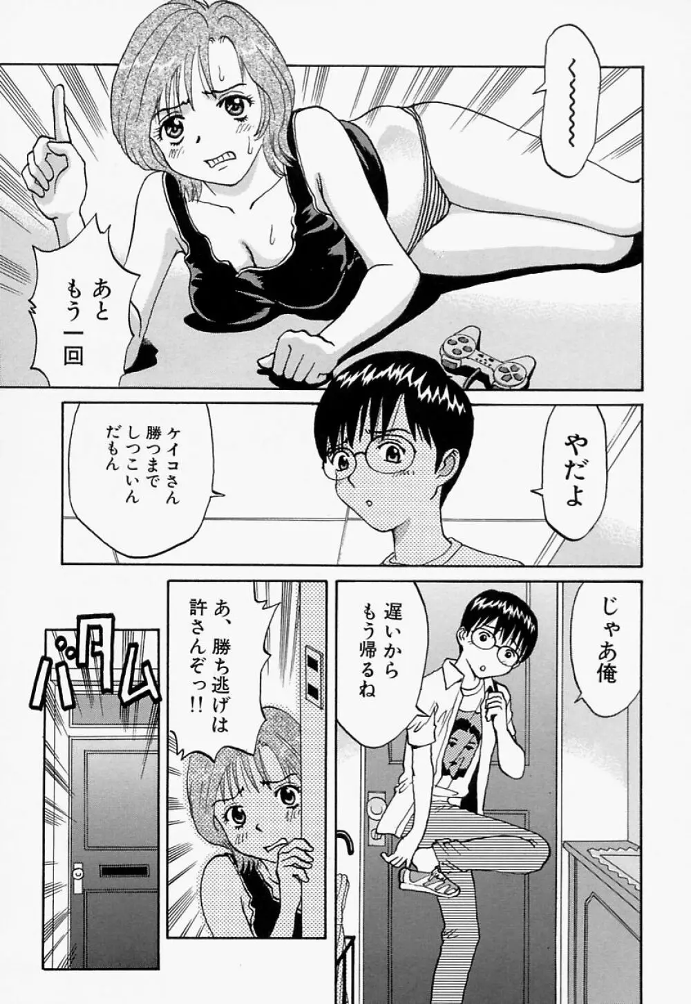 愛尻娘 Page.58