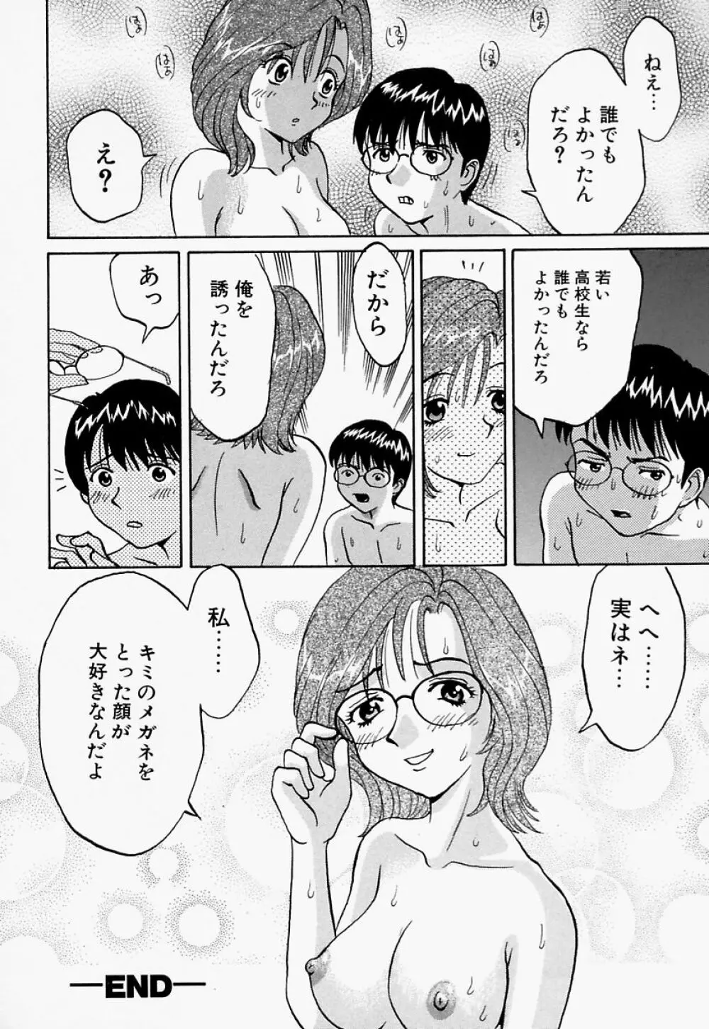 愛尻娘 Page.71