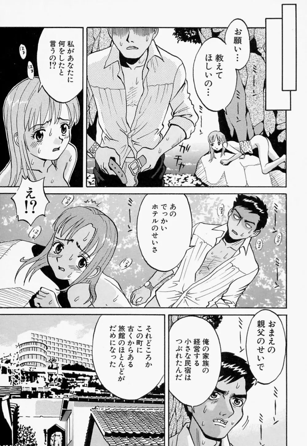 愛尻娘 Page.82