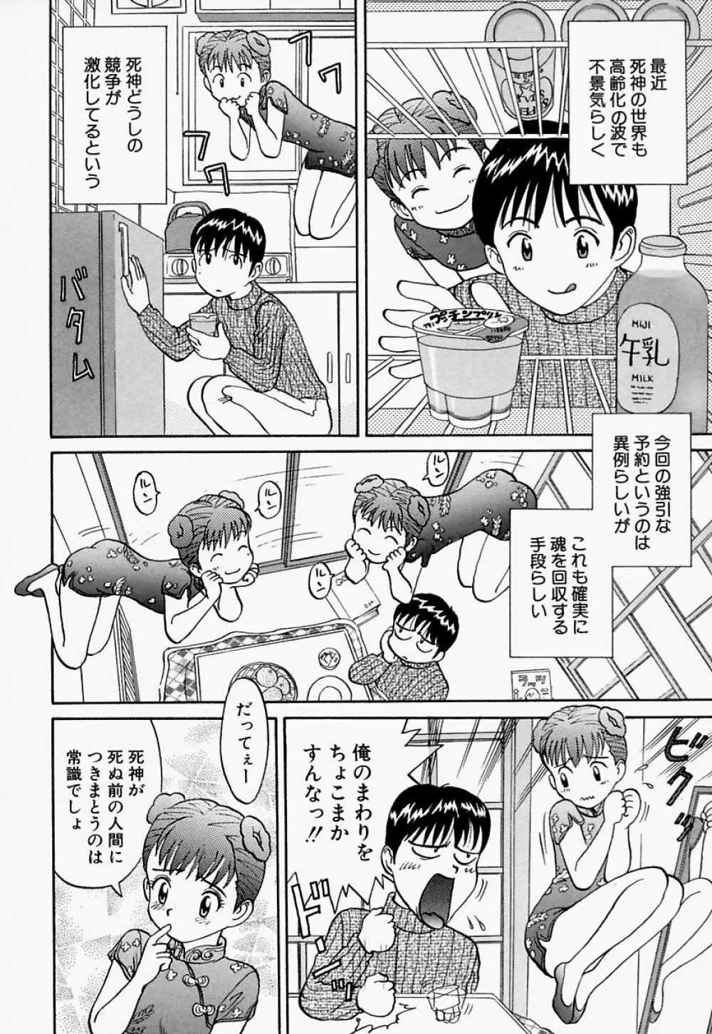 愛尻娘 Page.91