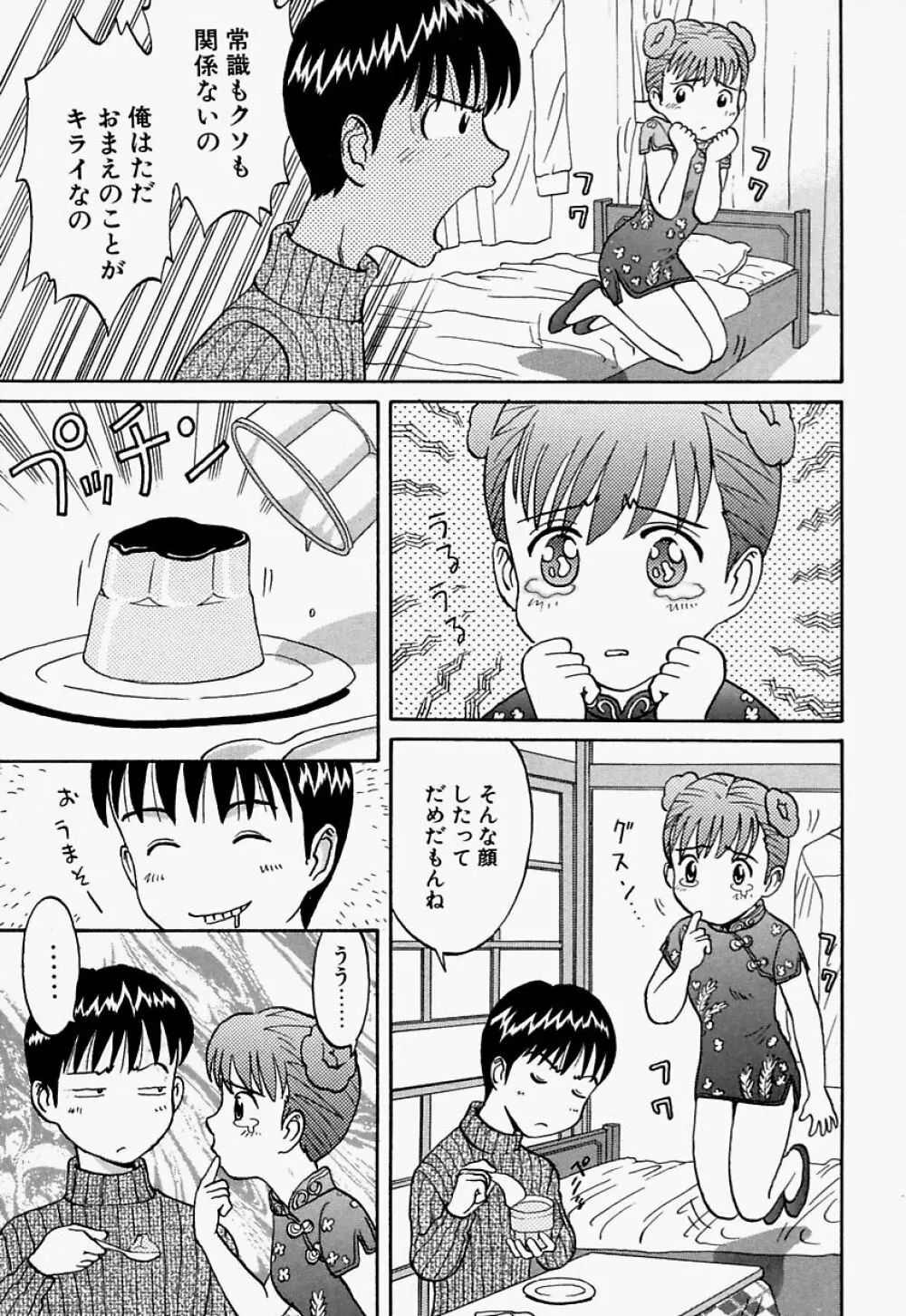 愛尻娘 Page.92