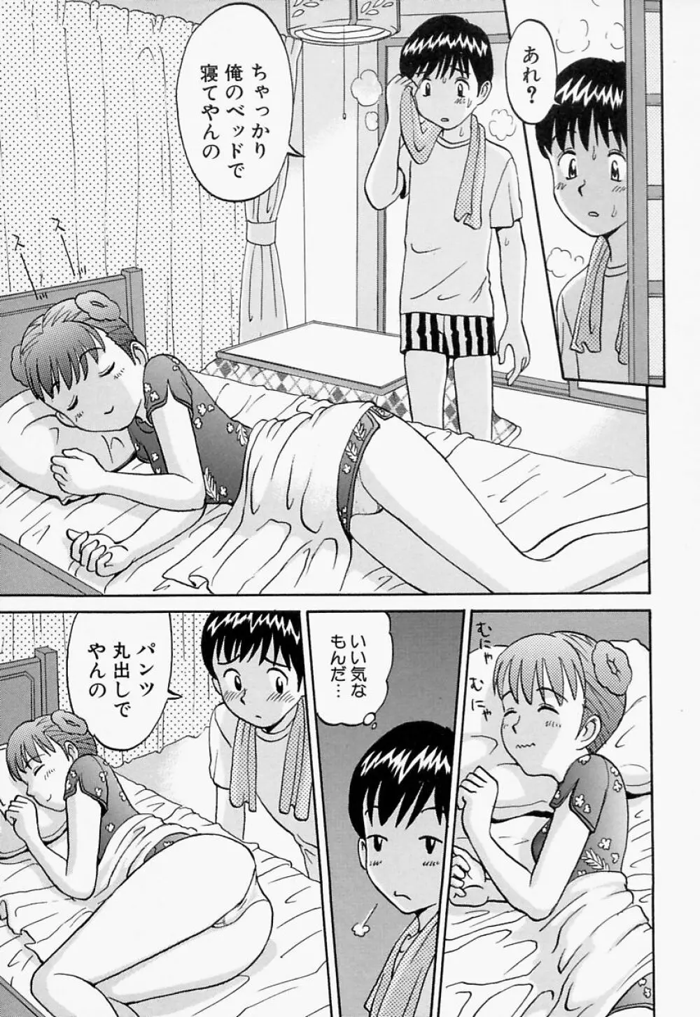 愛尻娘 Page.94