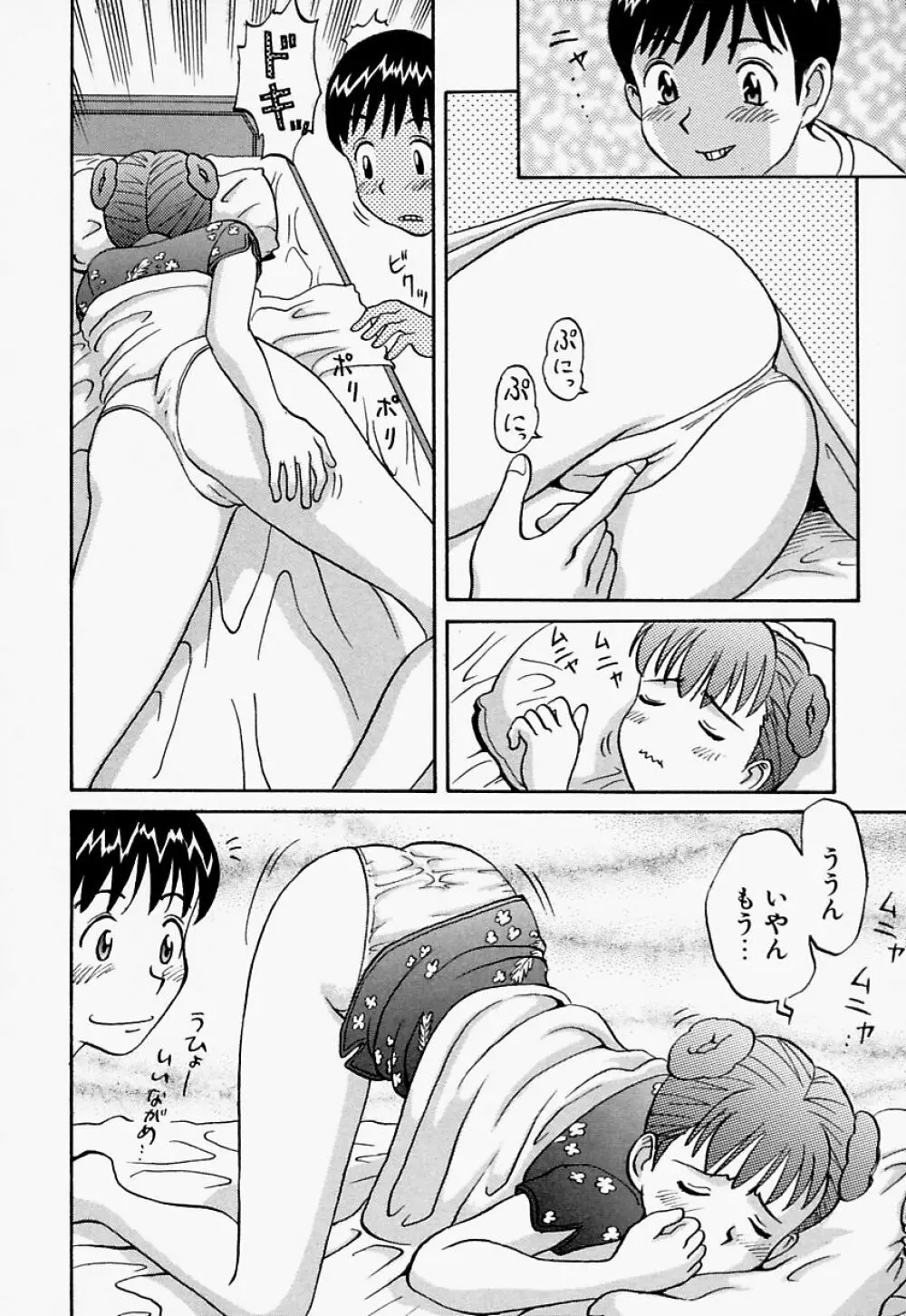 愛尻娘 Page.95