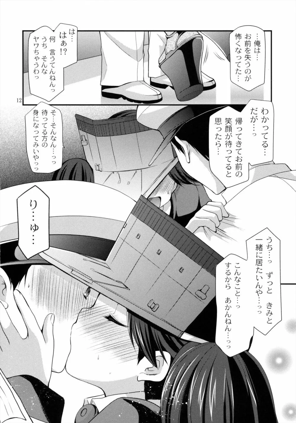 龍驤の戯れ Page.13