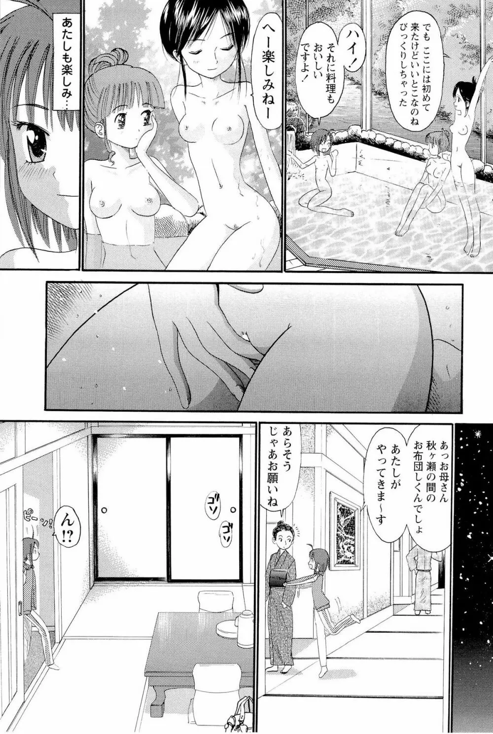 あねいもぉと Page.102