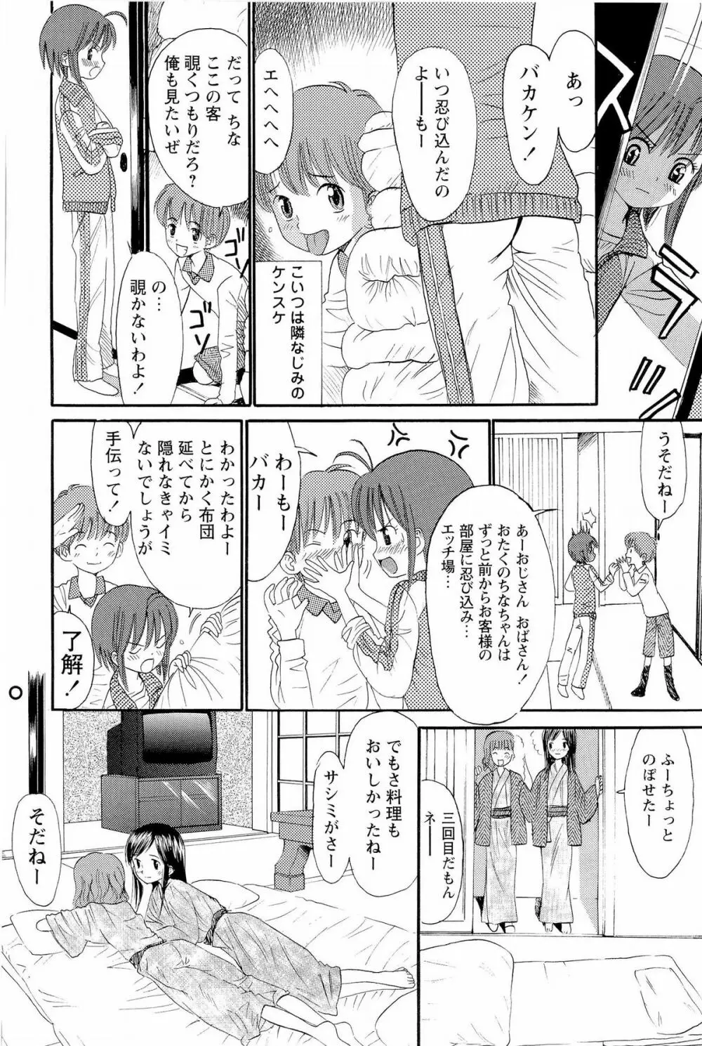 あねいもぉと Page.103