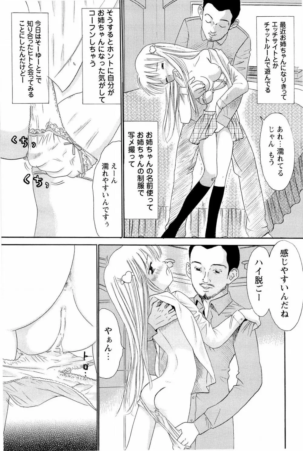 あねいもぉと Page.20