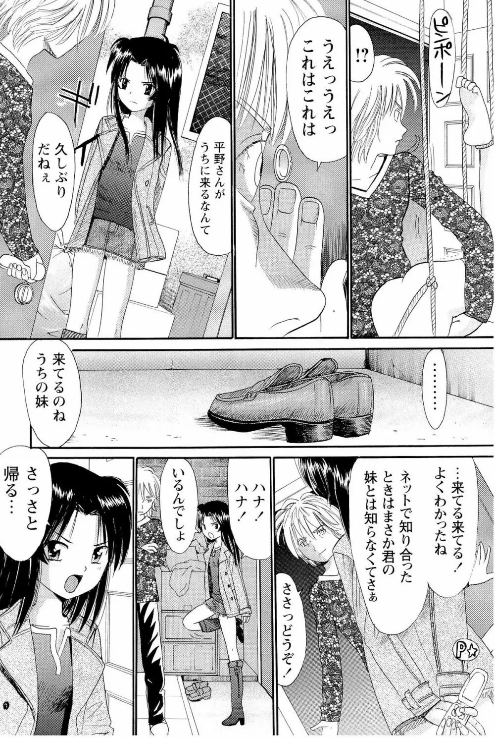 あねいもぉと Page.39