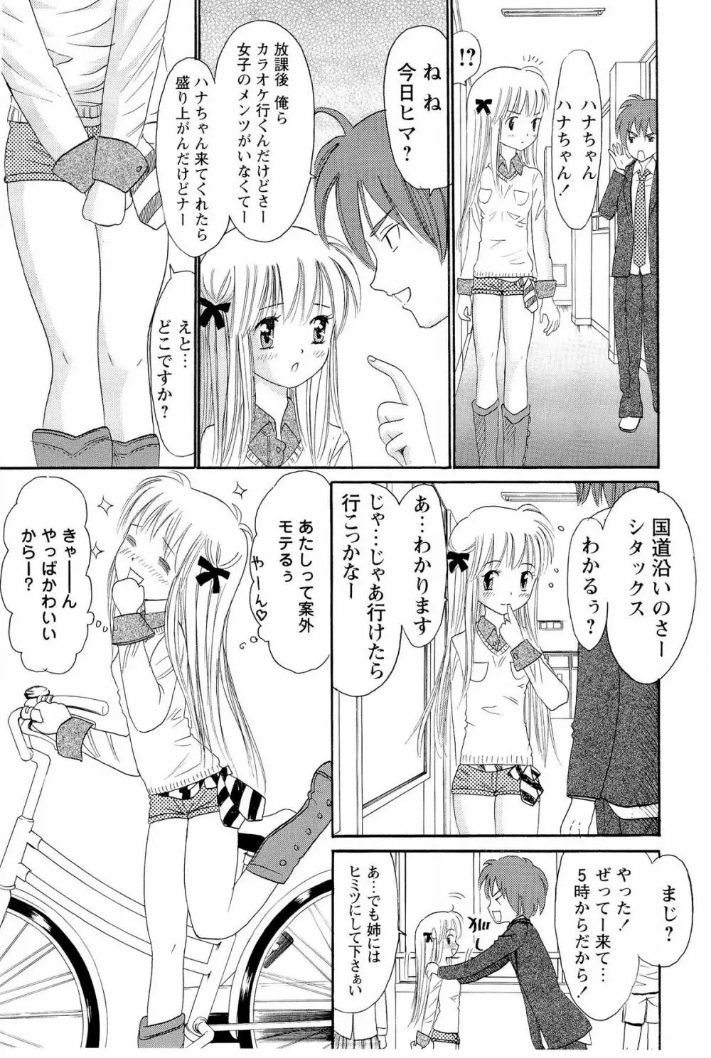 あねいもぉと Page.8