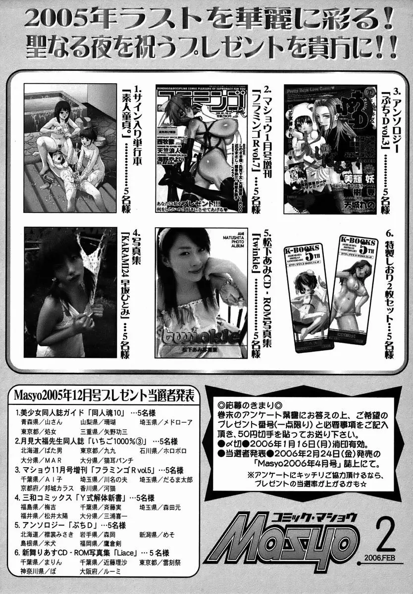 コミック・マショウ 2006年2月号 Page.226